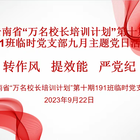 学思相伴促成长  微光汇聚亮太行——长治市潞州区第十一期名校长讲堂在紫坊小学举行