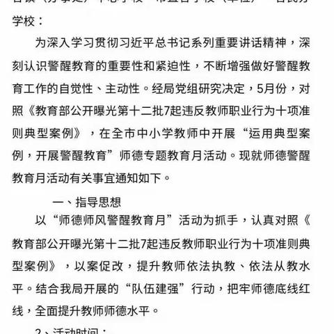 【石固教育】【两看两讲两比】集中学习，警钟长鸣-石固镇乔庄小学师德警醒教育活动纪实（一）