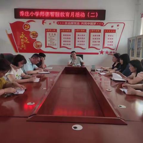 【石固教育】【两看两讲两比】查摆整改，共铸师魂-石固镇乔庄小学师德警醒教育活动纪实（二）