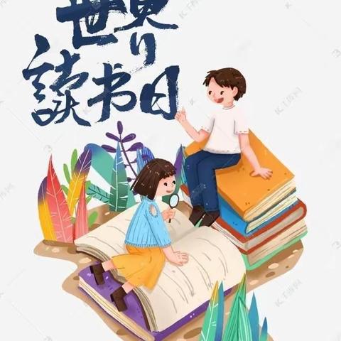 书香润泽心灵     阅读点亮人生——尖草坪区双语实验小学“4.23世界读书日”倡议书