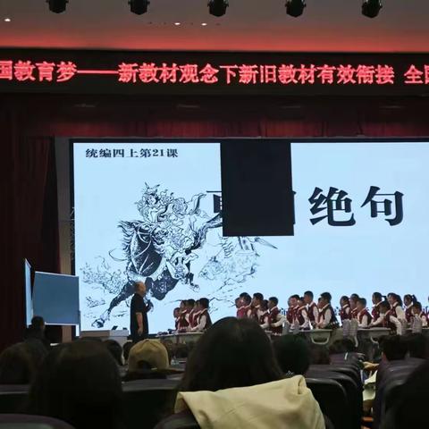 [二实小·培训篇]中国教育梦，点亮语文之光—2024秋季学期全国小学名师教学观摩活动