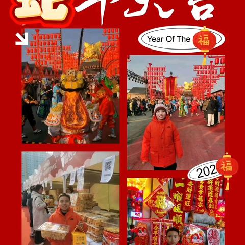 [二实小·活动篇]青春跃动中国年，民俗潮里寻年味 小店区第二实验小学四年五班寒假春节实践活动