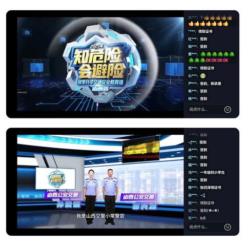 【二实小·活动篇】知危险，会避险—小店区第二实验小学观看秋季开学交通安全教育课