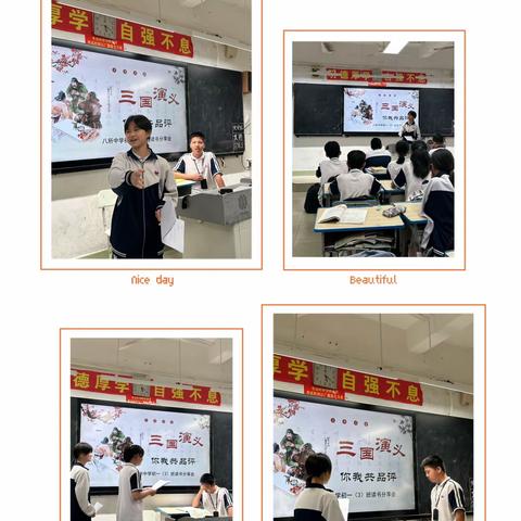 《三国演义》你我共品评——记初一（3）班读书分享会