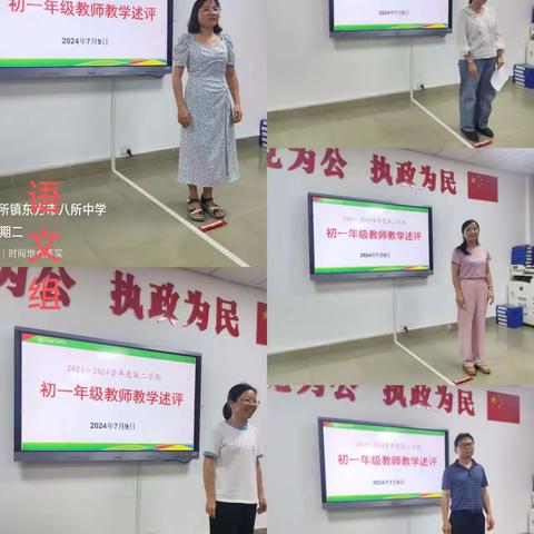 述评中总结，反思中进取——初一年级开展第二学期教学述评活动