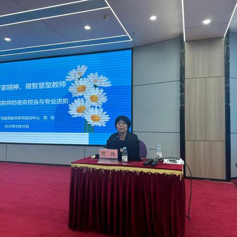 循“教育家精神”之光，创东方教育未来——	符玲主任作《践行教育家精神，做智慧型教师》主题讲座