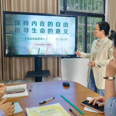 保持内在的自由，追寻生命的意义——八所中学语文组黄玉涵老师读书分享简报