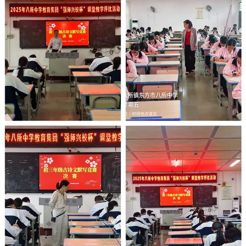 墨落生香承古韵 ，笔端争锋砺英才——初三语文组开展默写竞赛决赛简报