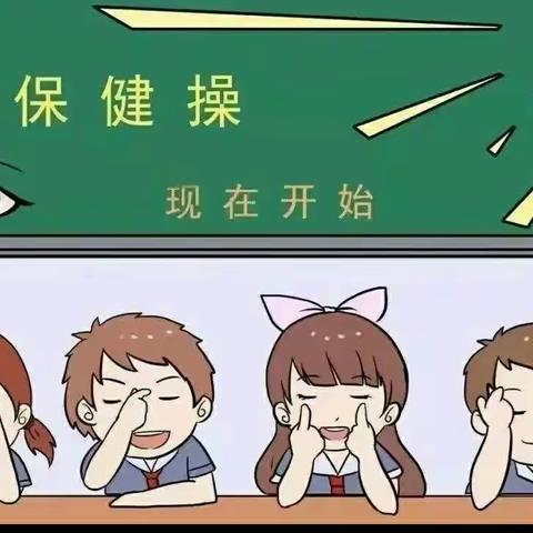 “保护视力 预防近视”主题中队会