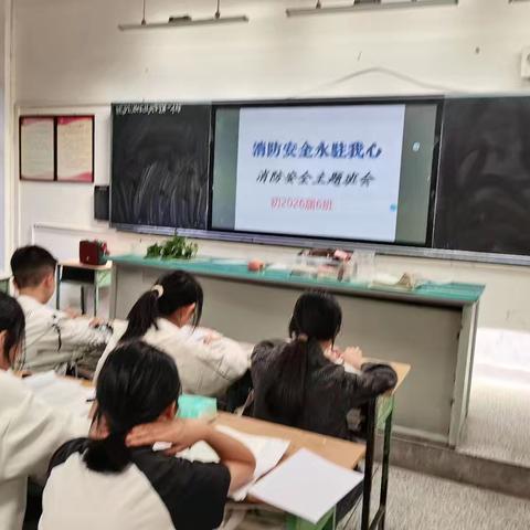 初二6班消防安全主题班会