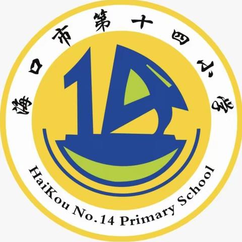 集团交流行稳致远，春风作序共谱新章——海口市滨海第九小学美丽沙分校教育集团专家组莅临海口市第十四小学开展集团校第二次调研活动