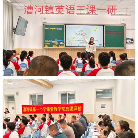 同筑教育梦想，共绘辉煌未来 ——漕河镇英语学科"三课一研"活动