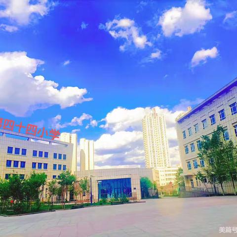 践行课标理念，提升作业质量——乌市第44小学开展学生作业巡查抽检活动。