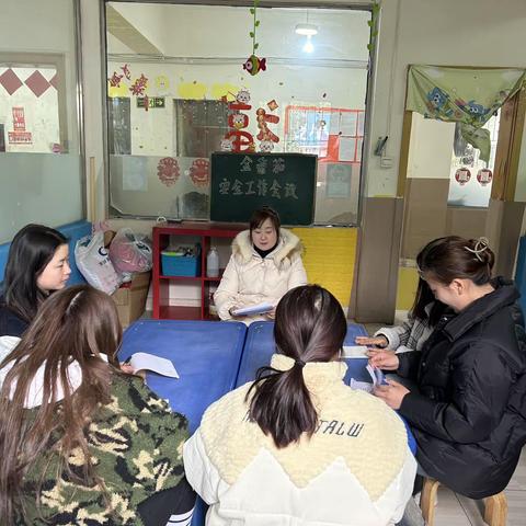 金番茄幼托园“安全会议”简报