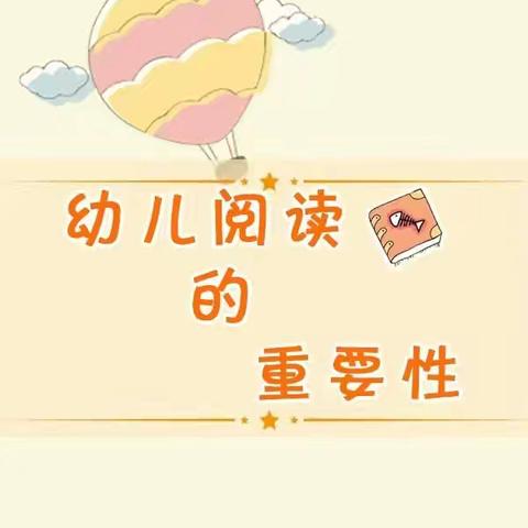 胜坨镇海南幼儿园大班绘本 “阅读月报”（一）