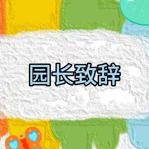 海军士官学校幼儿园庆元旦亲子活动——“祥龙瑞气，逐梦远行”