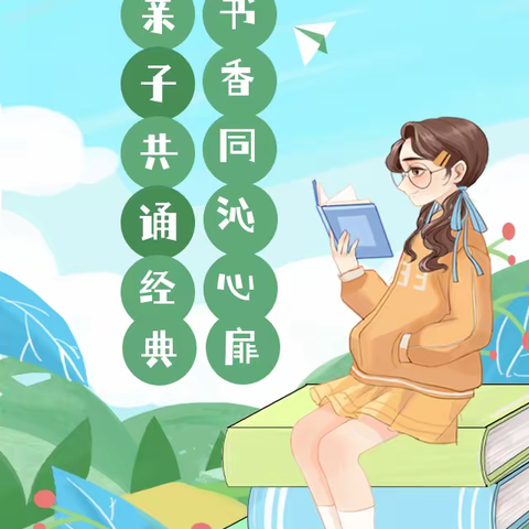 亲子共诵经典  书香同沁心扉——朗乡小学参加“多彩箐山 亲子诵读”纪实