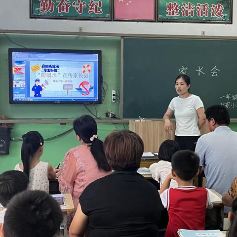 程寨小学——家长会