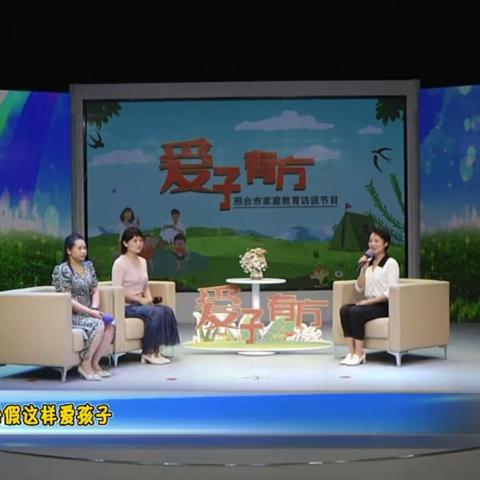 程寨小学观看爱子有方第96期《暑假这样爱孩子......》