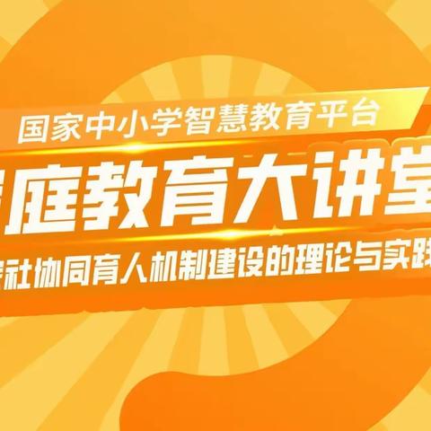 家校社协同育人机制建设的理论与实践程寨小学11月29号积极组织收看