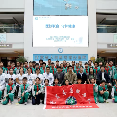 【宿迁市实验小学100➕27】探秘医学科技 感悟生命奥秘——宿迁市实验小学(西湖路校区）六年级科普研学活动