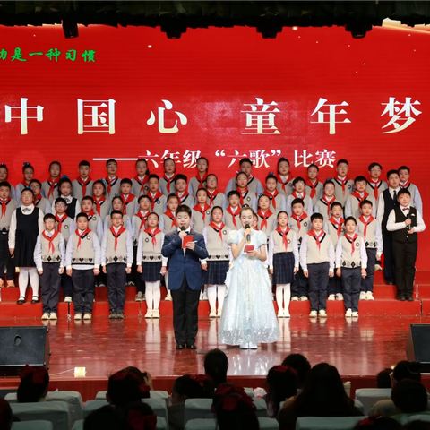 【宿迁市实验小学100➕27】声动校园，梦耀童年！——市实小（西湖路校区）六年级“中国心·童年梦”合唱比赛圆满落幕