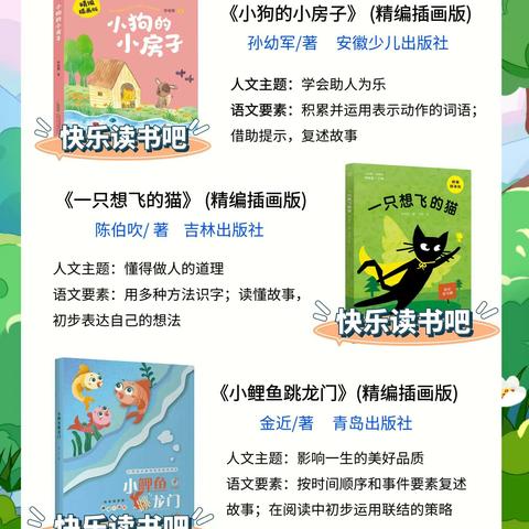 三合小学暑假经典阅读活动