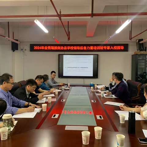 2024年金秀瑶族自治县学校领导后备力量培训班-初中、高中、职高组专家入校指导（第1天）