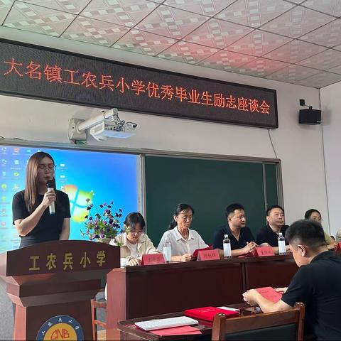 榜样助力   学子逐梦——大名镇工农兵小学优秀毕业生励志座谈会