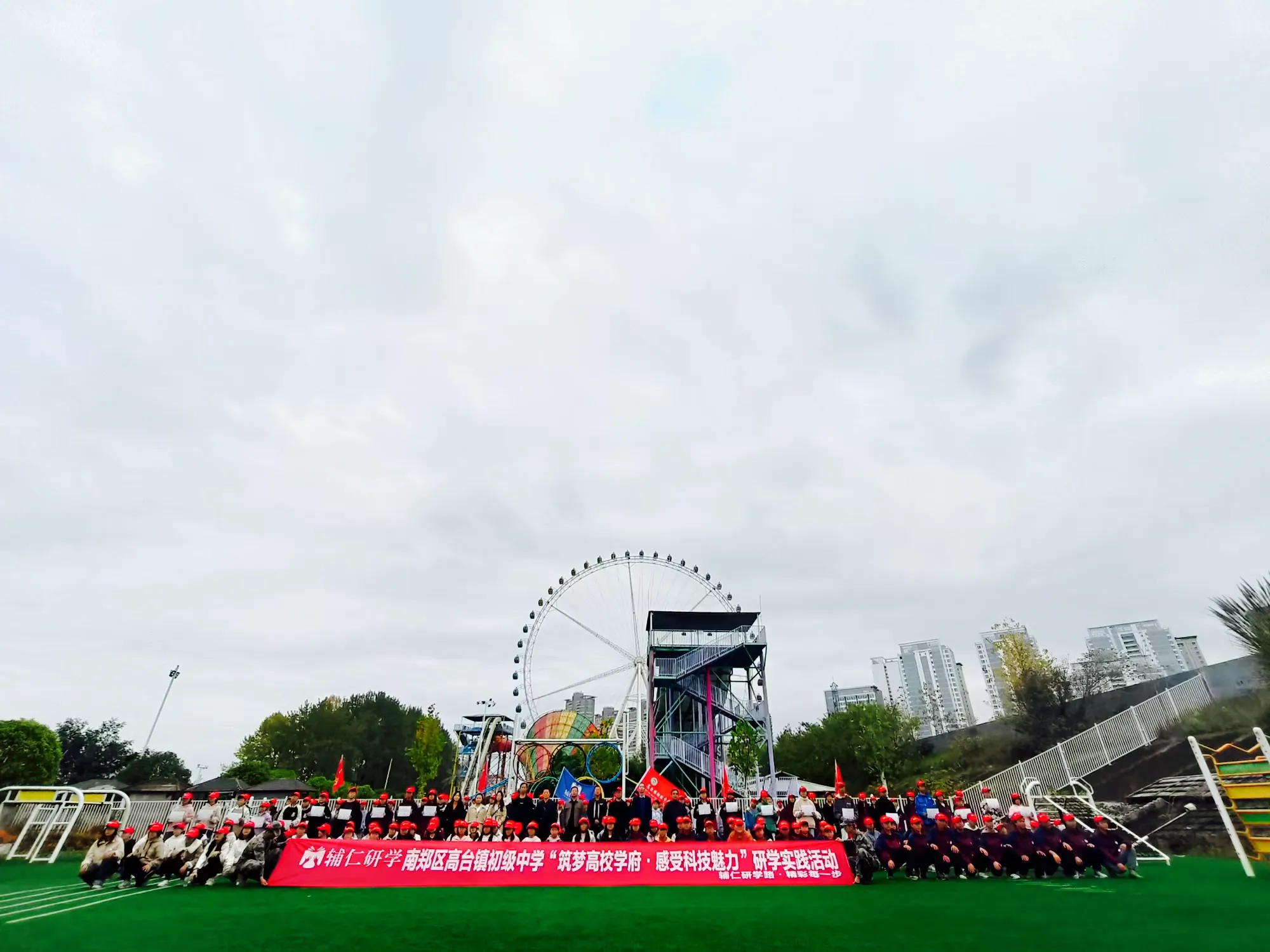 简篇-南郑区高台镇初级中学
2024年秋季研学实践活动