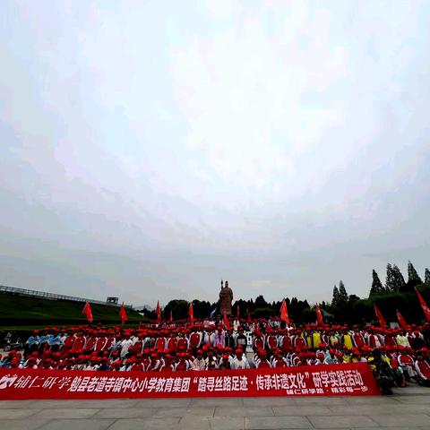 研学｜勉县老道寺镇中心小学教育集团2025年春季“踏寻丝路足迹·传承非遗文化”研学实践活动