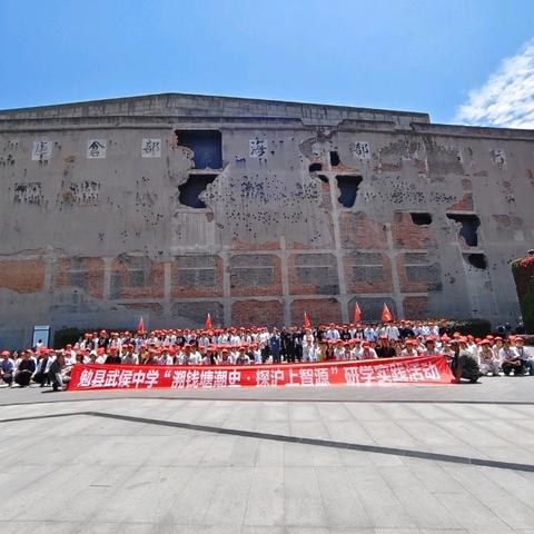 研学｜勉县武侯中学2025年春季“溯钱塘潮史・探沪上智源”研学实践活动