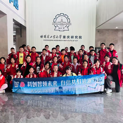 渝中区大同实验学校六年级一班|科创智领未来 自信共驭浪潮2025-2026学年上学期秋季研学实践活动