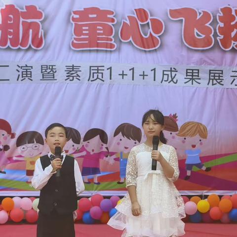 “ 梦想起航  童心飞扬 ”——弹前中心小学六一文艺汇演暨素质1+1+1成果展示