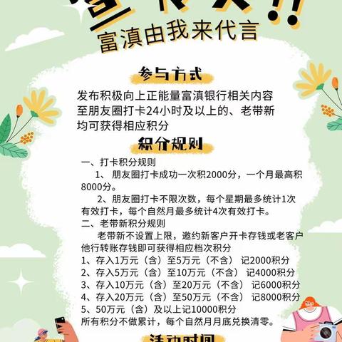 富滇银行文山富宁支行11月20-11月24日活动预告