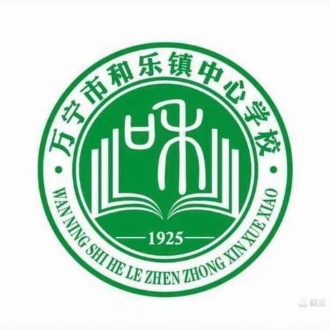 深耕细作，业精于勤-和乐镇中心学校2023-2024学年度第一学期教学常规检查纪实