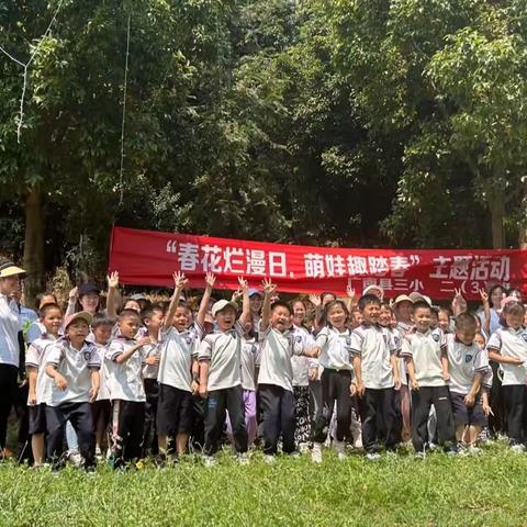 春花烂漫日，萌娃去踏春——记广南县三小二（3）班春游活动