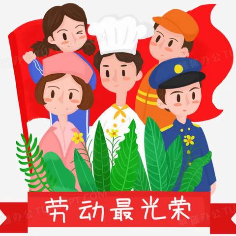 “劳动润童心，实践育美德”——衡山县实验学校五一劳动德育实践作业