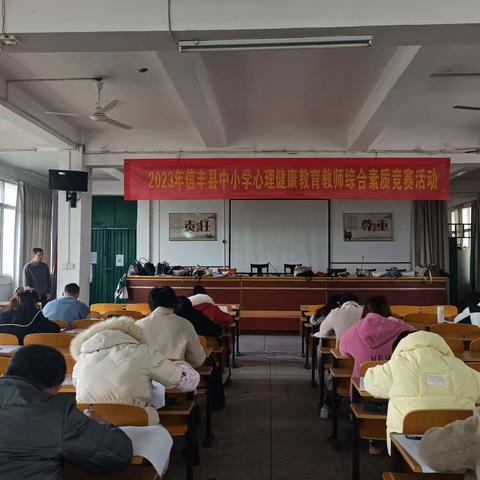 以赛促进，教学共长:记信丰县中小学心理健康教育教师综合素质竞赛活动