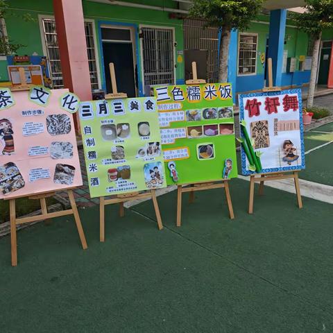抱由镇中心幼儿园山荣分园“欢乐三月三”活动