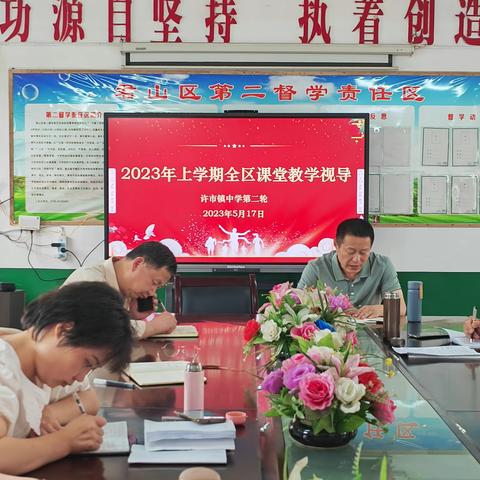 再迎教学视导，持续改进教学，助推提质增效