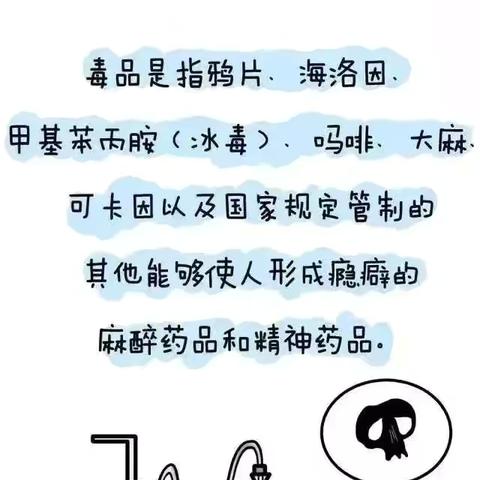 【安全教育】大手拉小手 禁毒一起走——幼儿园禁毒知识宣传