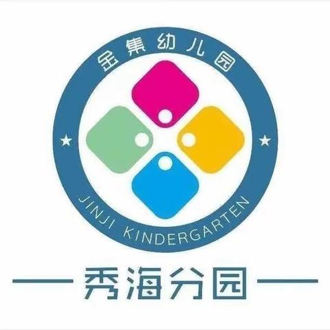 海口市秀英区金集幼儿园秀海分园——中三班三月份成长日记