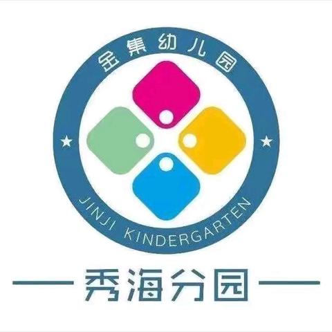 海口市秀英区金集幼儿园秀海分园——大三班九月份成长日记