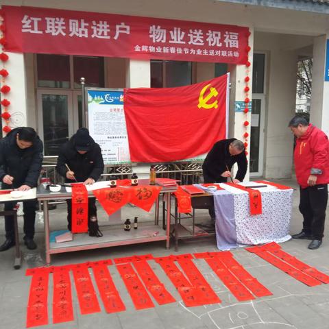 金辉物业公司举办红联贴进户，物业送祝福活动。