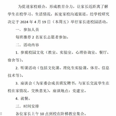 家校共育，助力成长——杨柳初级中学开展家长进校园、好家长评选，初三中考报名指导家长会系列活动