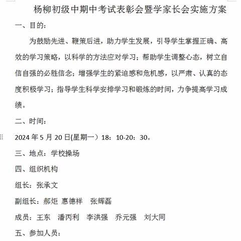 双向奔赴，共育花开——杨柳初级中学召开期中表彰暨安全教育系列家长会