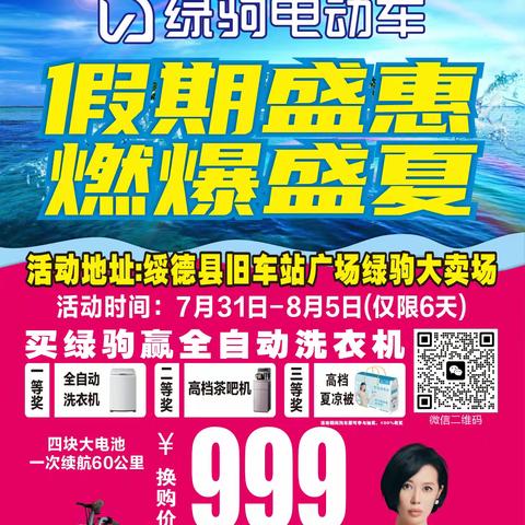 【绥德大事件！】工厂直销，暑期大放价！绥德绿驹联合厂家与你相约二中团部顺民桥头绿驹大卖场