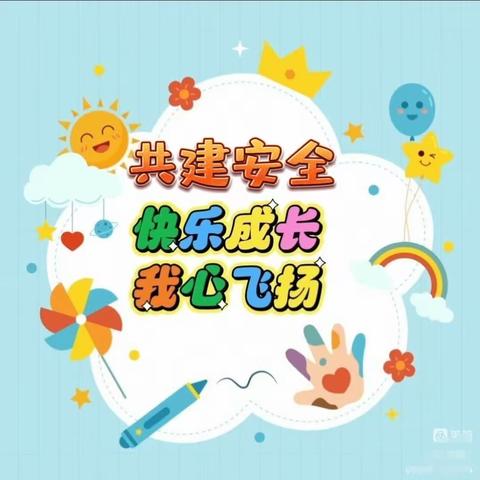 “同心协力   共建安全   快乐成长”——东方小学联合东方村委暑假安全教育暨学校附设幼儿园文艺汇演