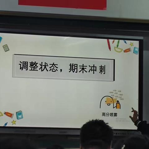 冲刺期末——高二31班主题班会